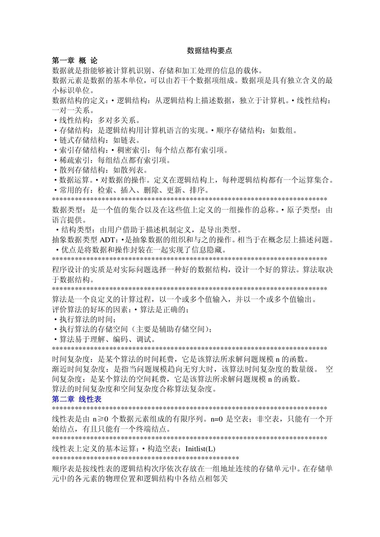 計算機復(fù)習(xí)要點