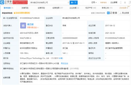 芒果投資大數(shù)據(jù)服務(wù)提供商 新華智云 ,后者股東含新華網(wǎng) 阿里巴巴集團(tuán)